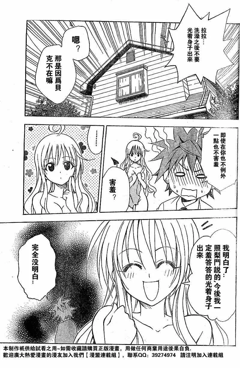 《出包王女》漫画 tolove049集