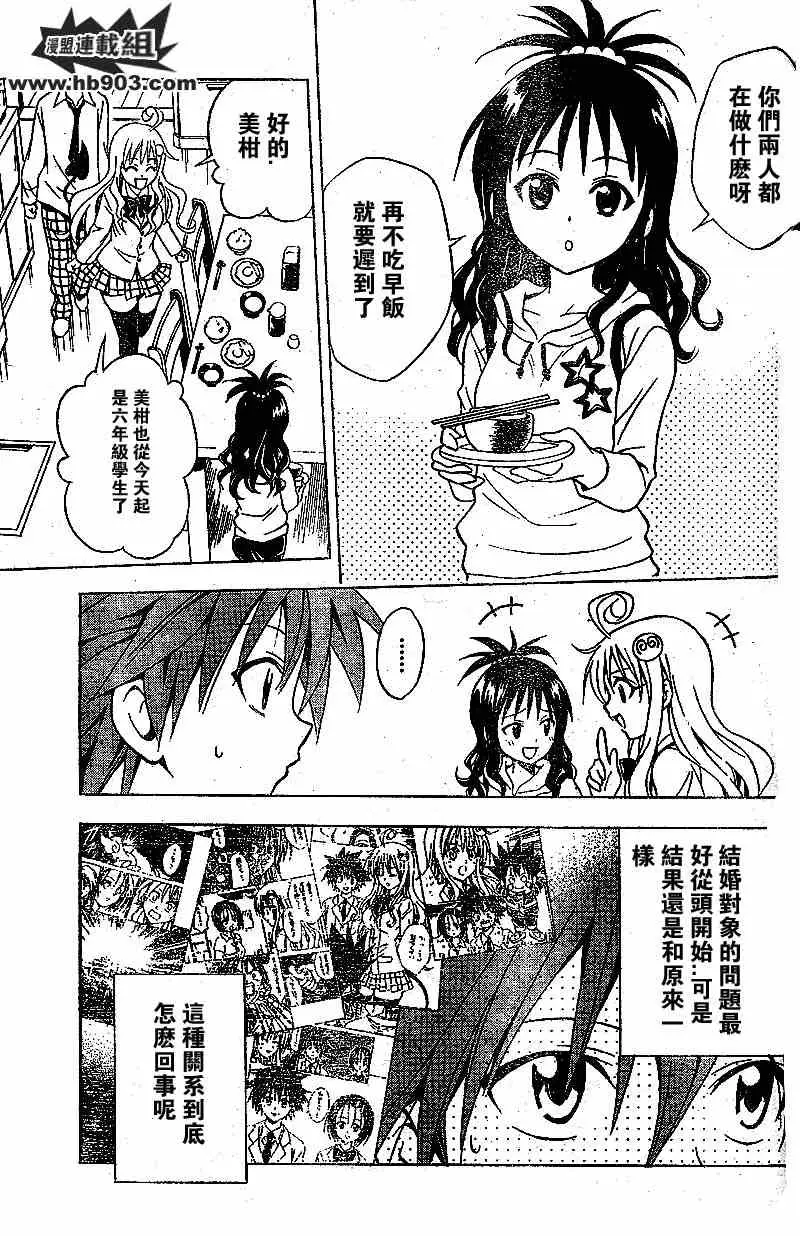 《出包王女》漫画 tolove049集