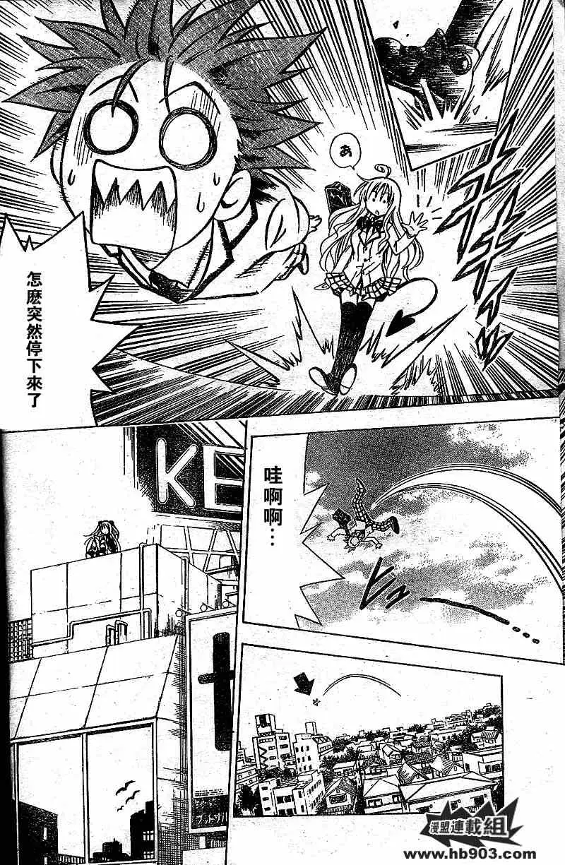 《出包王女》漫画 tolove049集