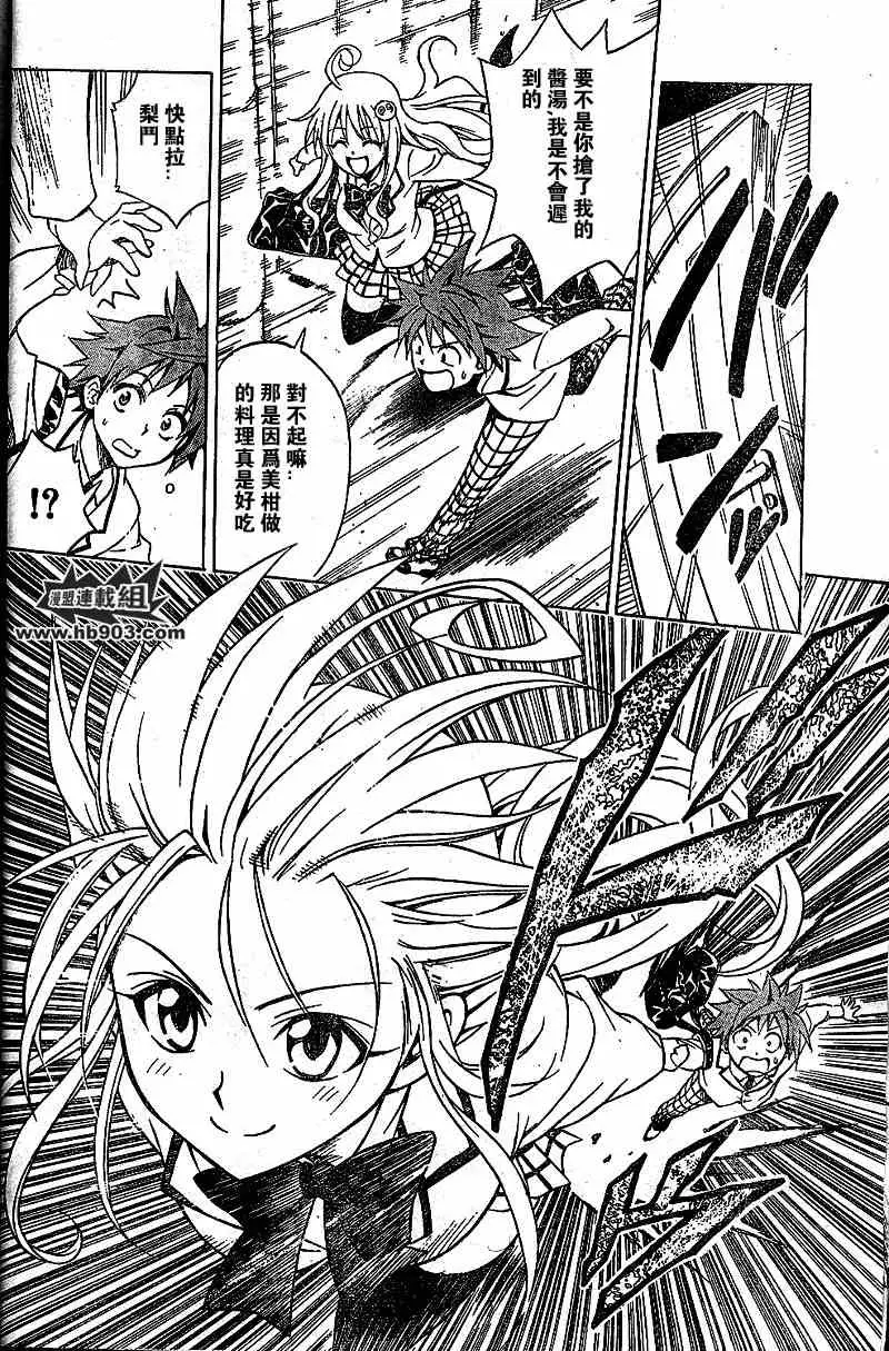 《出包王女》漫画 tolove049集