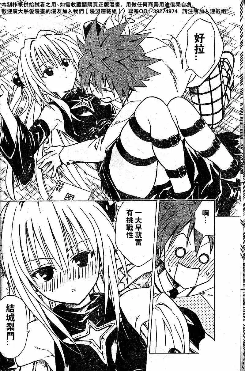 《出包王女》漫画 tolove049集