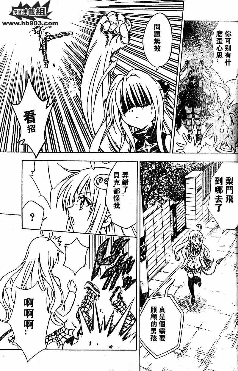 《出包王女》漫画 tolove049集