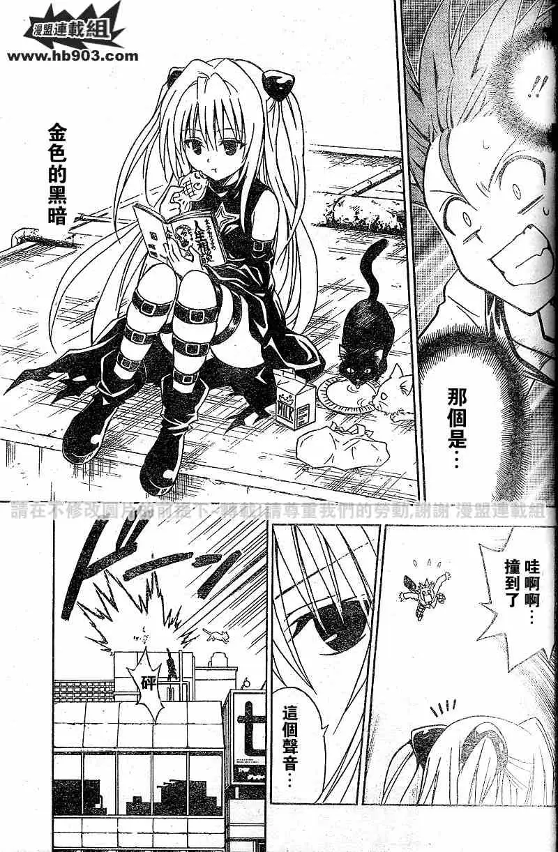 《出包王女》漫画 tolove049集