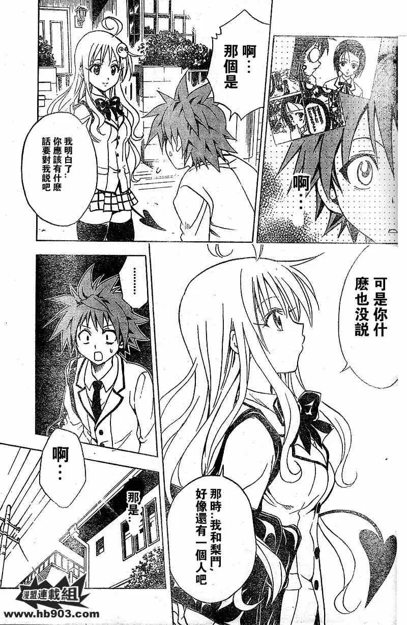 《出包王女》漫画 tolove049集