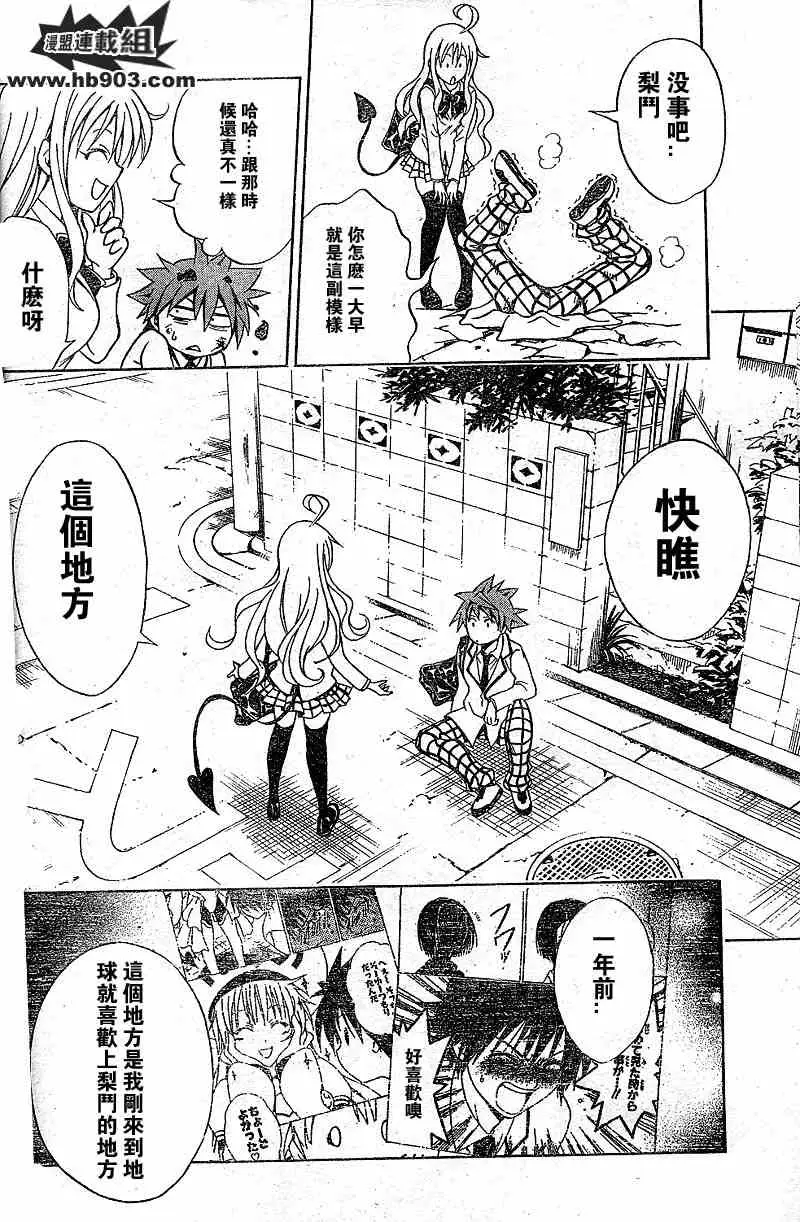 《出包王女》漫画 tolove049集