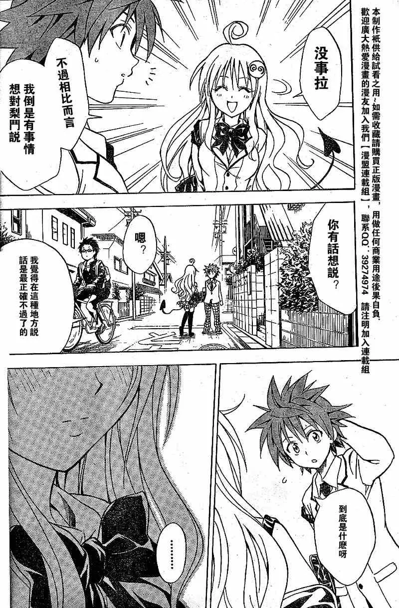 《出包王女》漫画 tolove049集