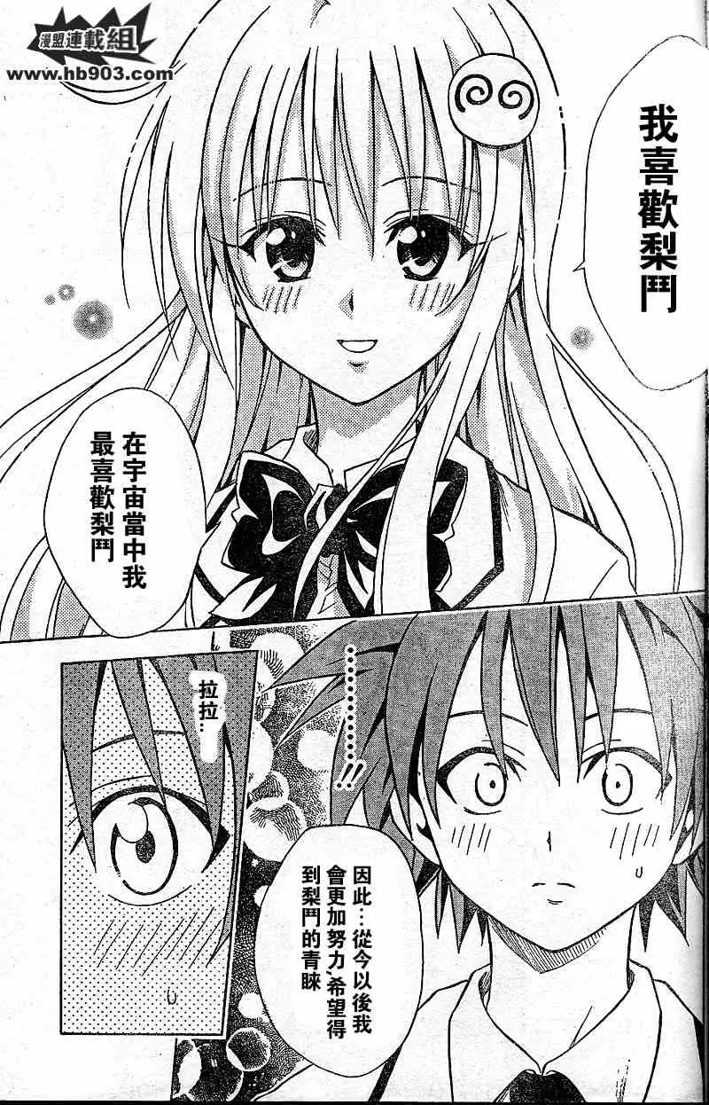 《出包王女》漫画 tolove049集