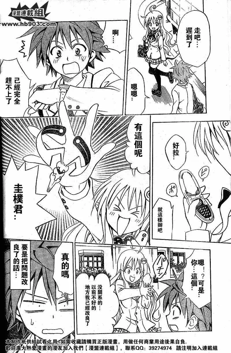 《出包王女》漫画 tolove049集