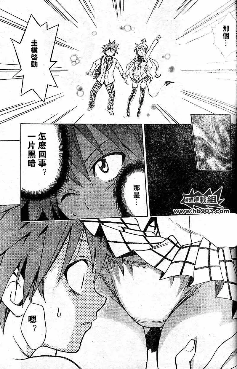 《出包王女》漫画 tolove049集