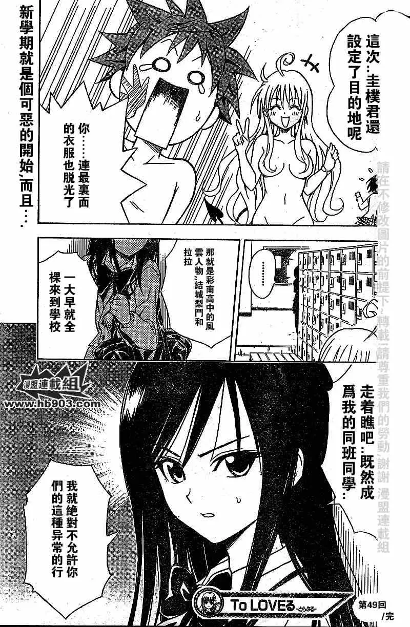 《出包王女》漫画 tolove049集
