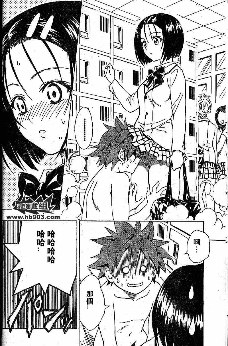 《出包王女》漫画 tolove049集
