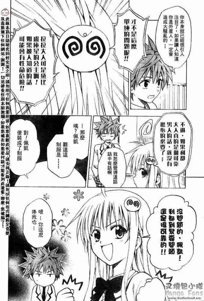 《出包王女》漫画 tolove005集