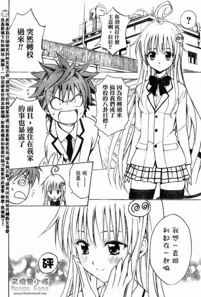 《出包王女》漫画 tolove005集