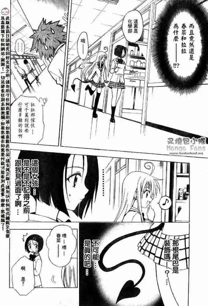 《出包王女》漫画 tolove005集