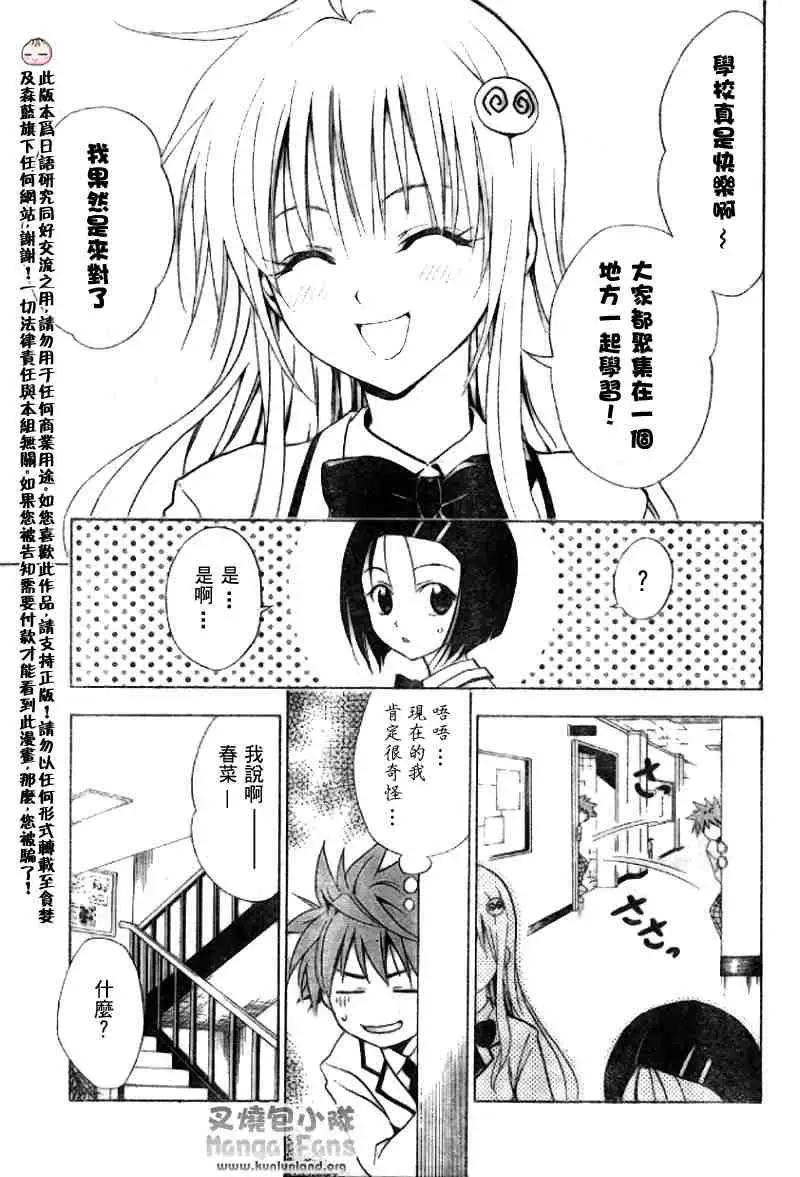 《出包王女》漫画 tolove005集