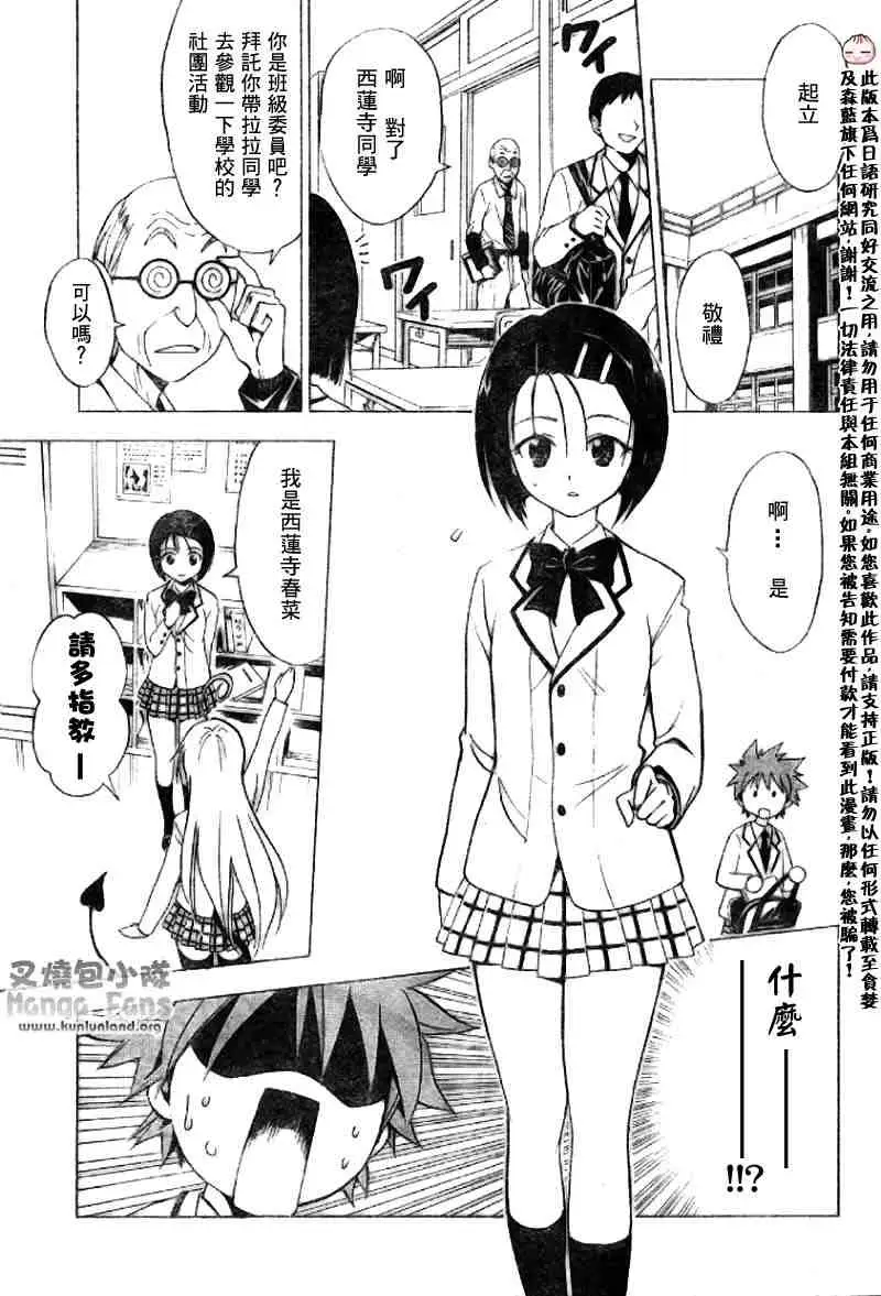 《出包王女》漫画 tolove005集