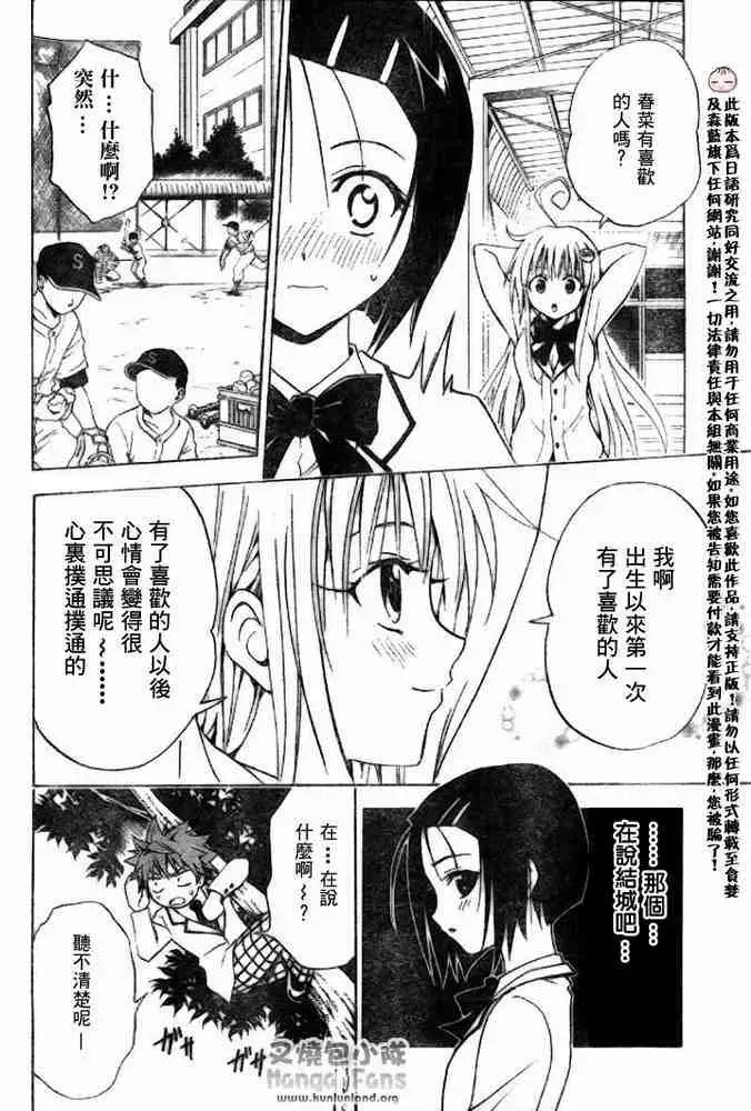 《出包王女》漫画 tolove005集