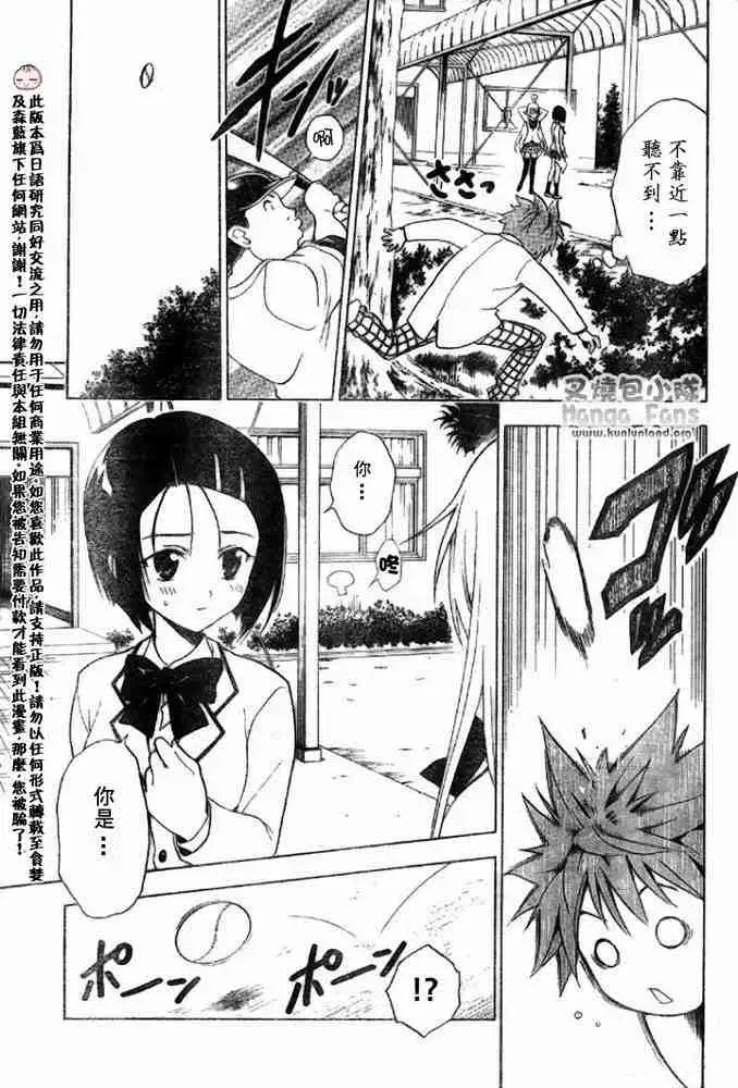 《出包王女》漫画 tolove005集
