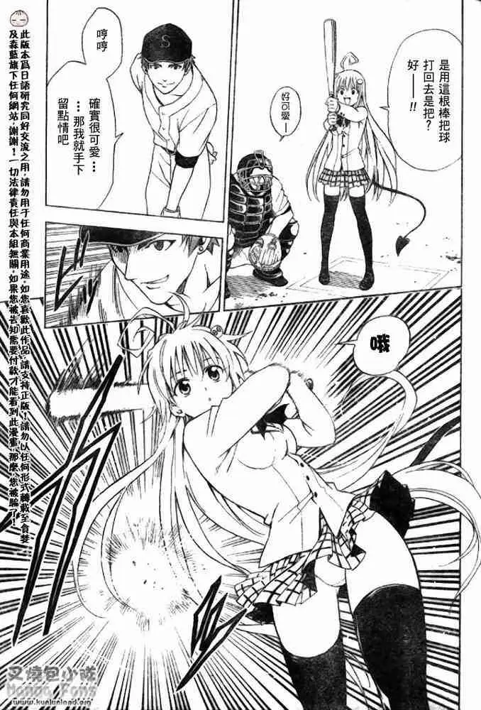 《出包王女》漫画 tolove005集