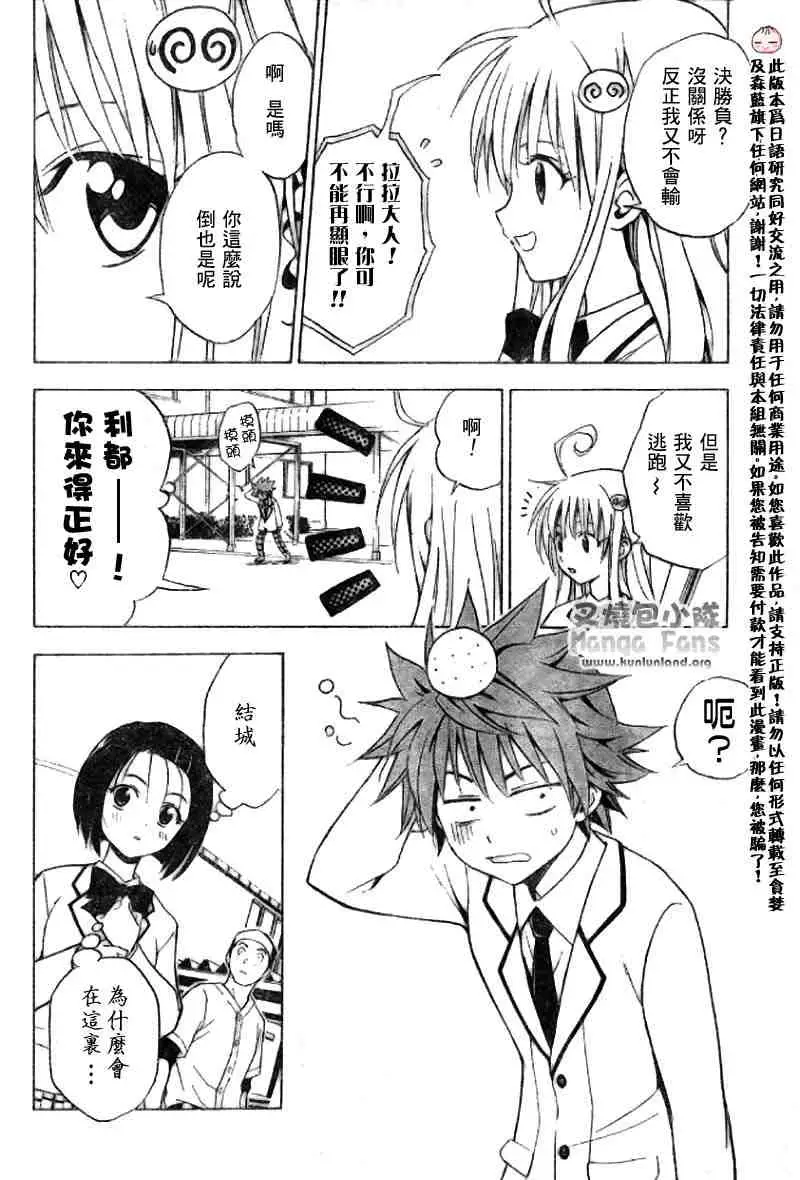 《出包王女》漫画 tolove005集