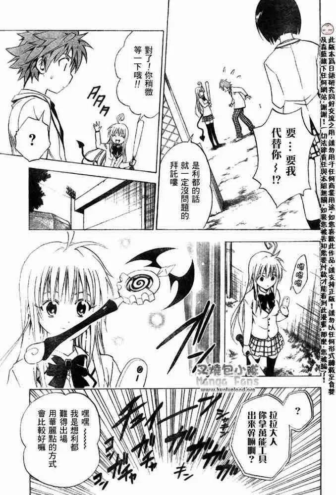 《出包王女》漫画 tolove005集