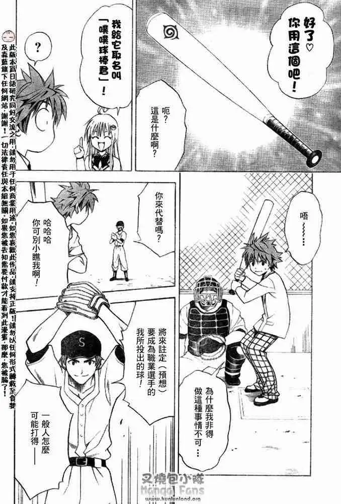 《出包王女》漫画 tolove005集