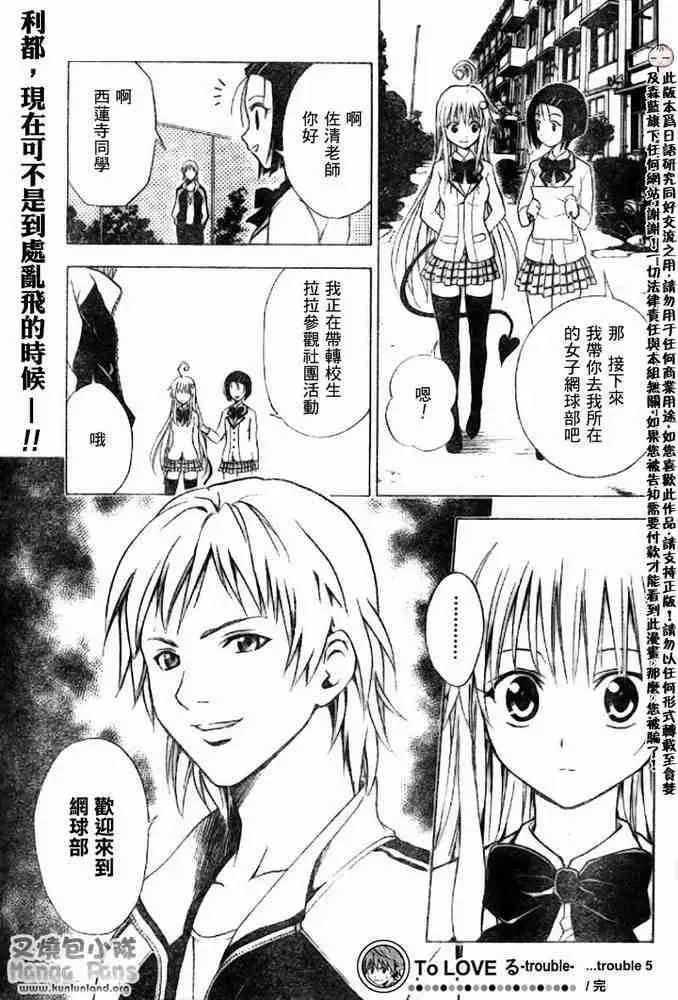 《出包王女》漫画 tolove005集