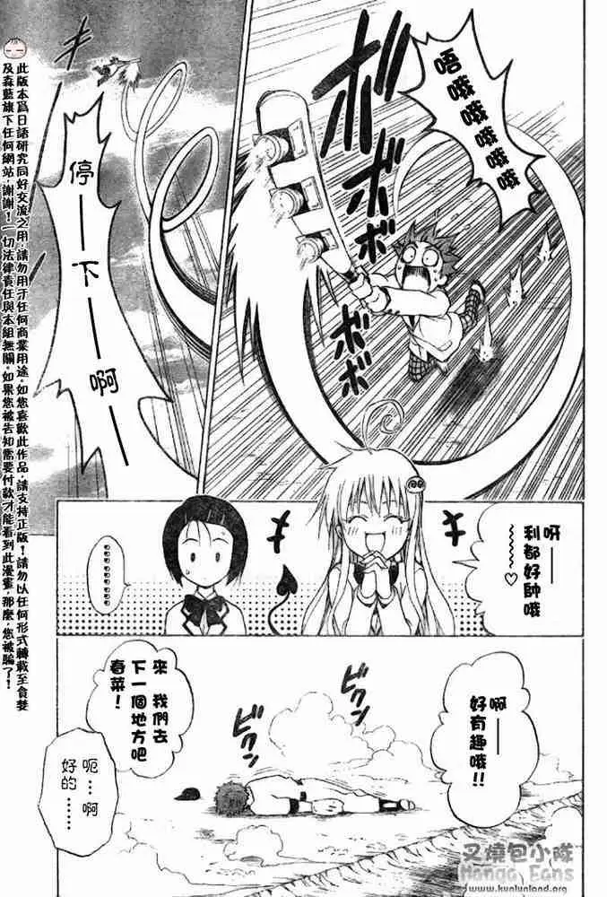 《出包王女》漫画 tolove005集