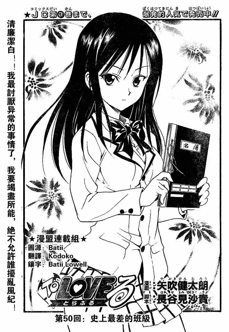 《出包王女》漫画 tolove050集