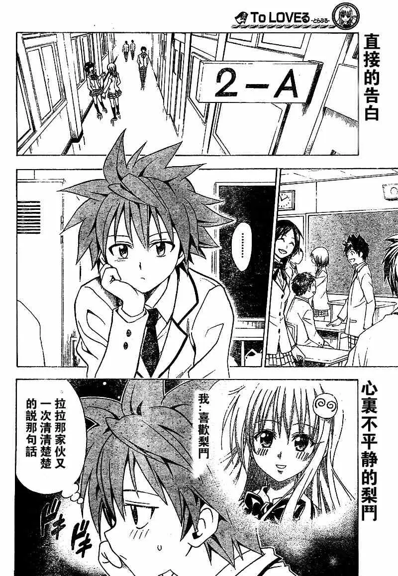 《出包王女》漫画 tolove050集