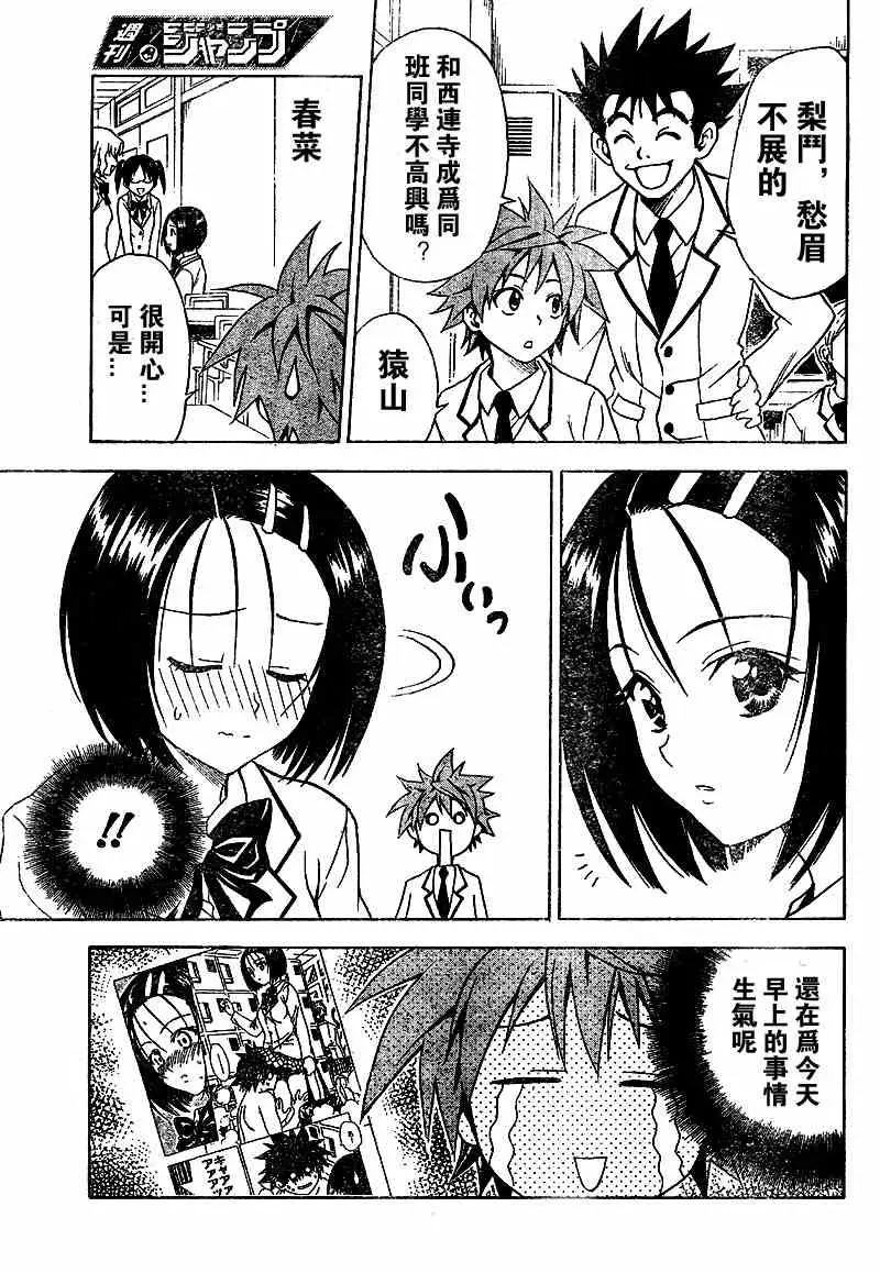 《出包王女》漫画 tolove050集