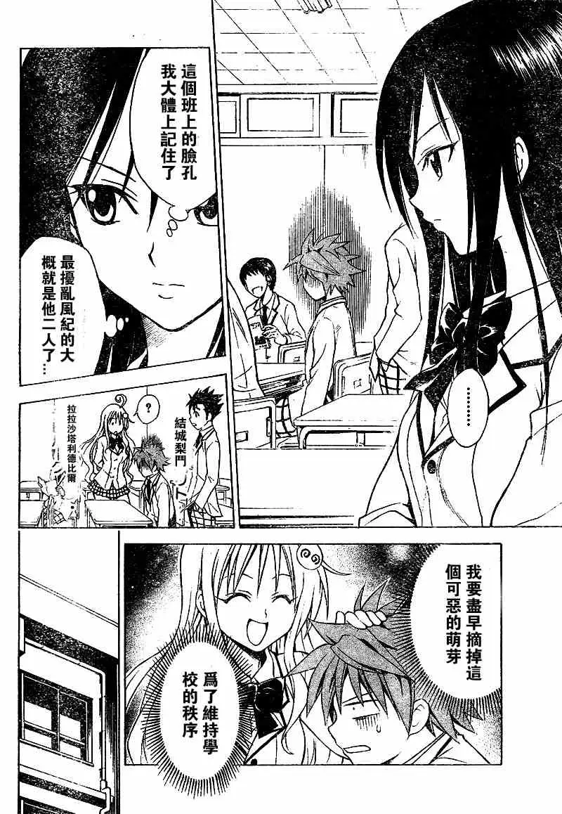 《出包王女》漫画 tolove050集
