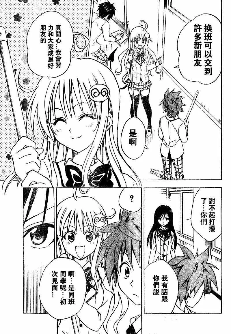 《出包王女》漫画 tolove050集