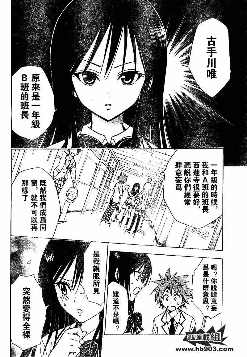 《出包王女》漫画 tolove050集