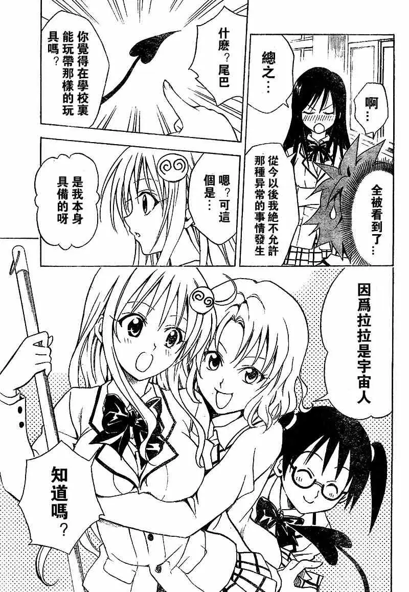 《出包王女》漫画 tolove050集