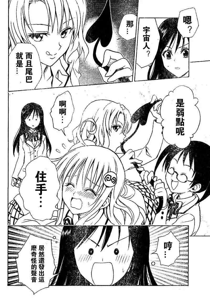 《出包王女》漫画 tolove050集