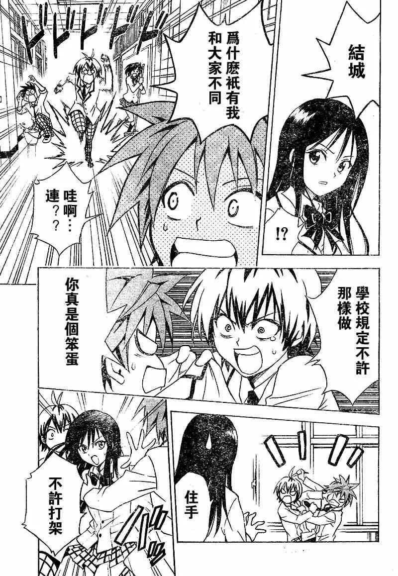 《出包王女》漫画 tolove050集