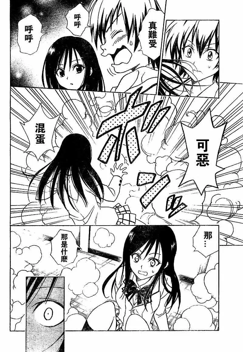 《出包王女》漫画 tolove050集