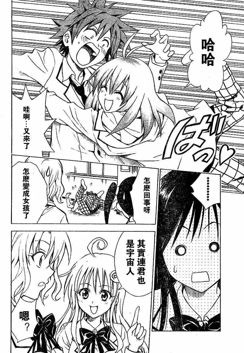 《出包王女》漫画 tolove050集