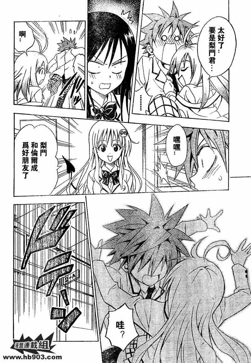 《出包王女》漫画 tolove050集