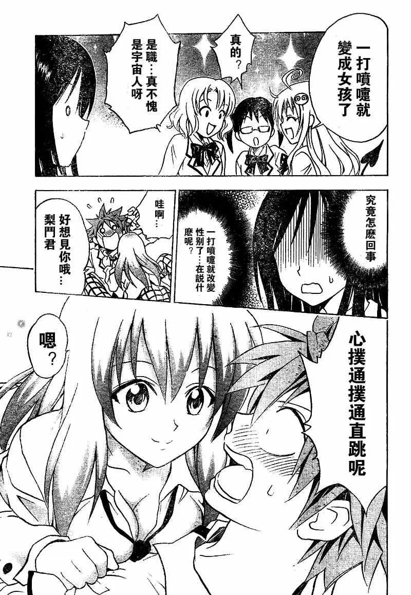 《出包王女》漫画 tolove050集