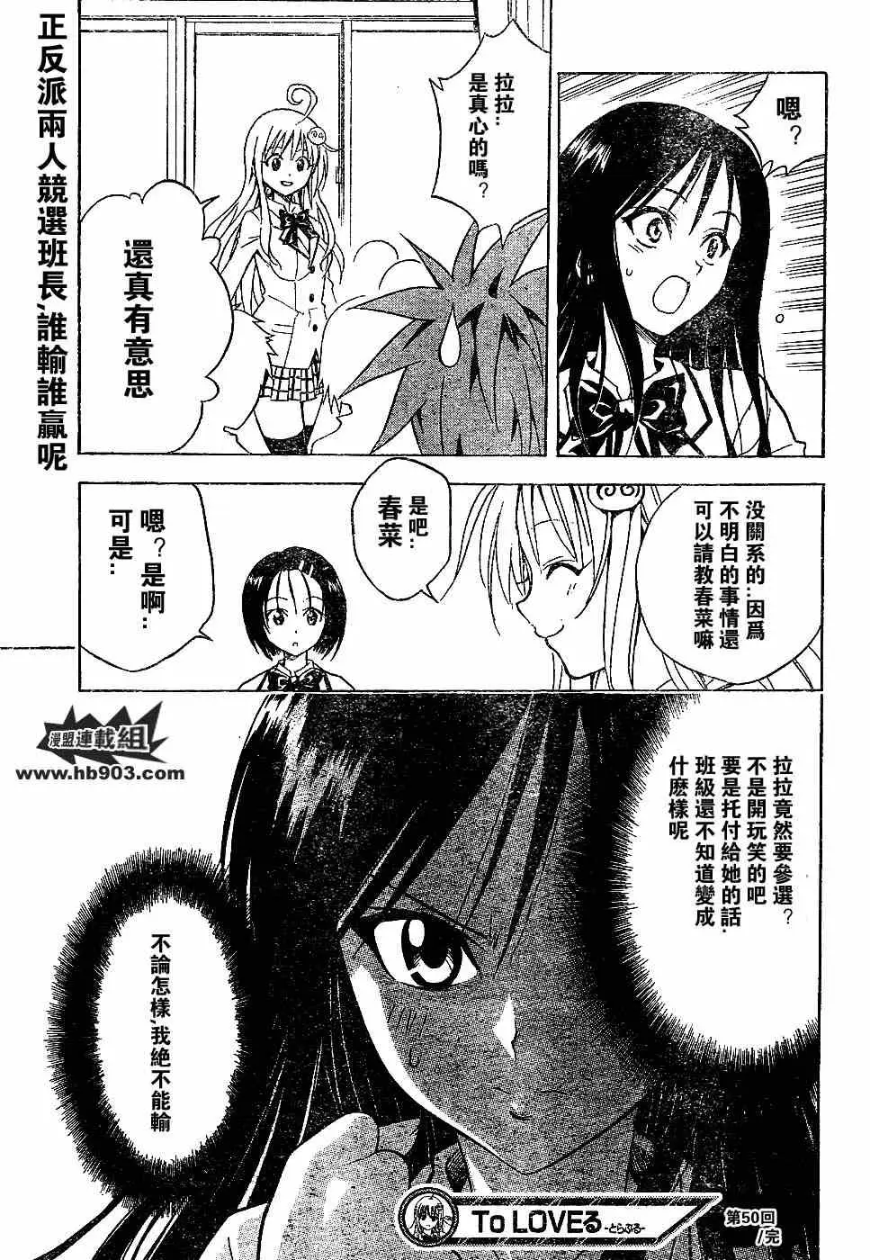 《出包王女》漫画 tolove050集