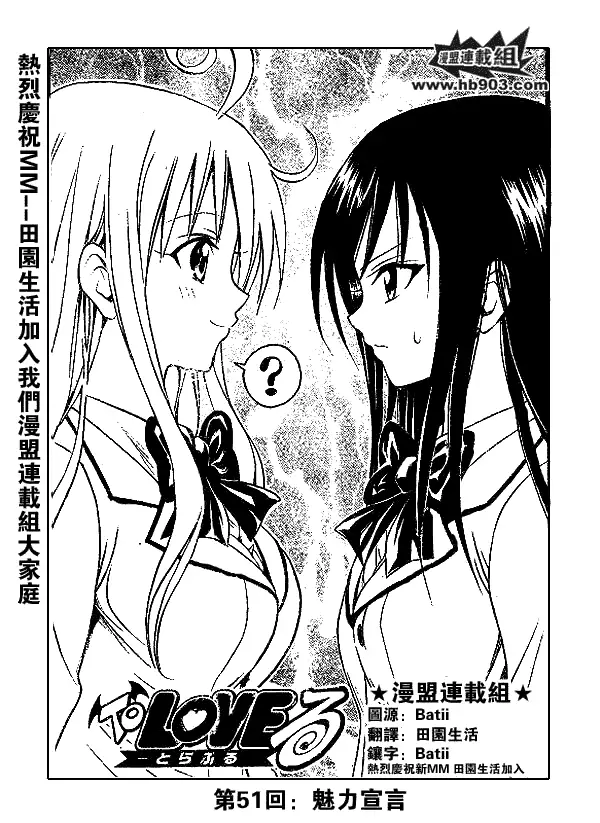 《出包王女》漫画 tolove051集