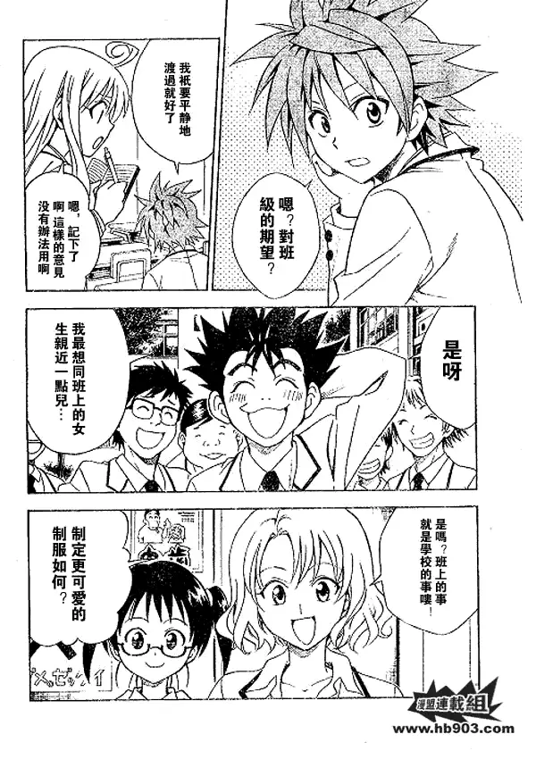 《出包王女》漫画 tolove051集