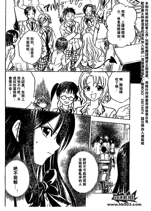 《出包王女》漫画 tolove051集