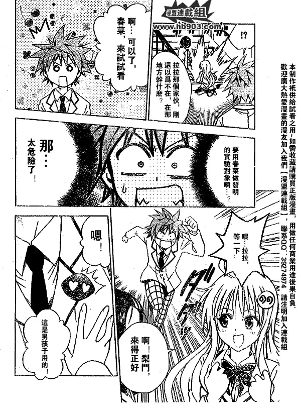 《出包王女》漫画 tolove051集
