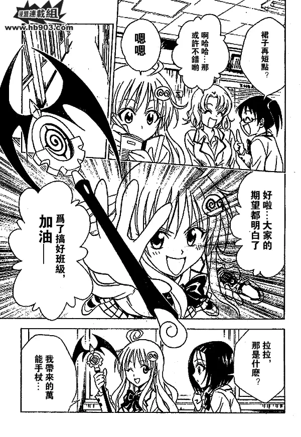 《出包王女》漫画 tolove051集