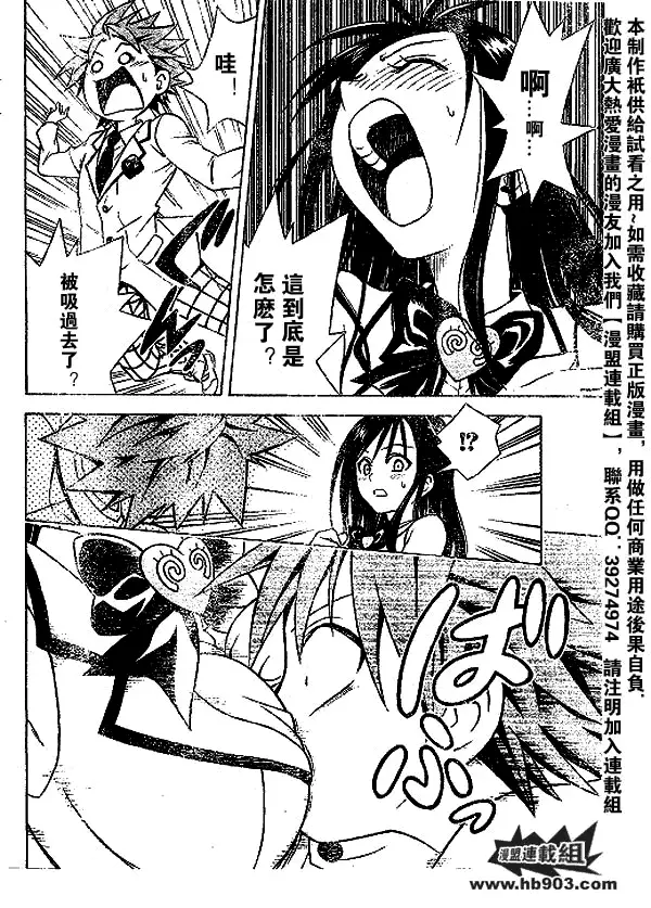 《出包王女》漫画 tolove051集