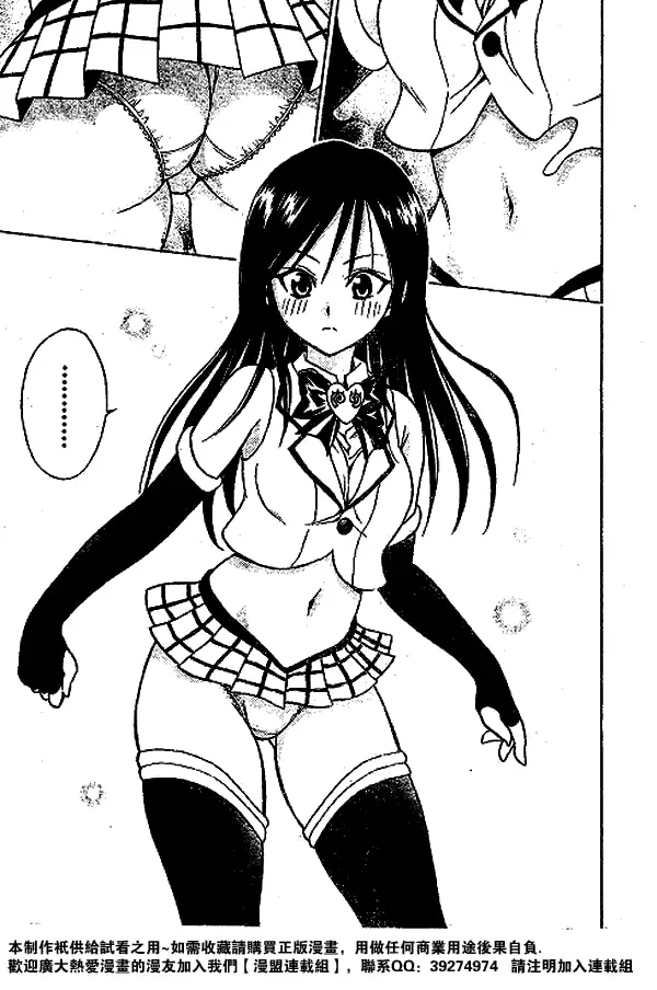 《出包王女》漫画 tolove051集