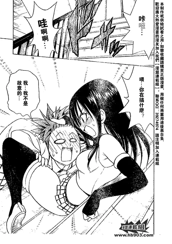 《出包王女》漫画 tolove051集